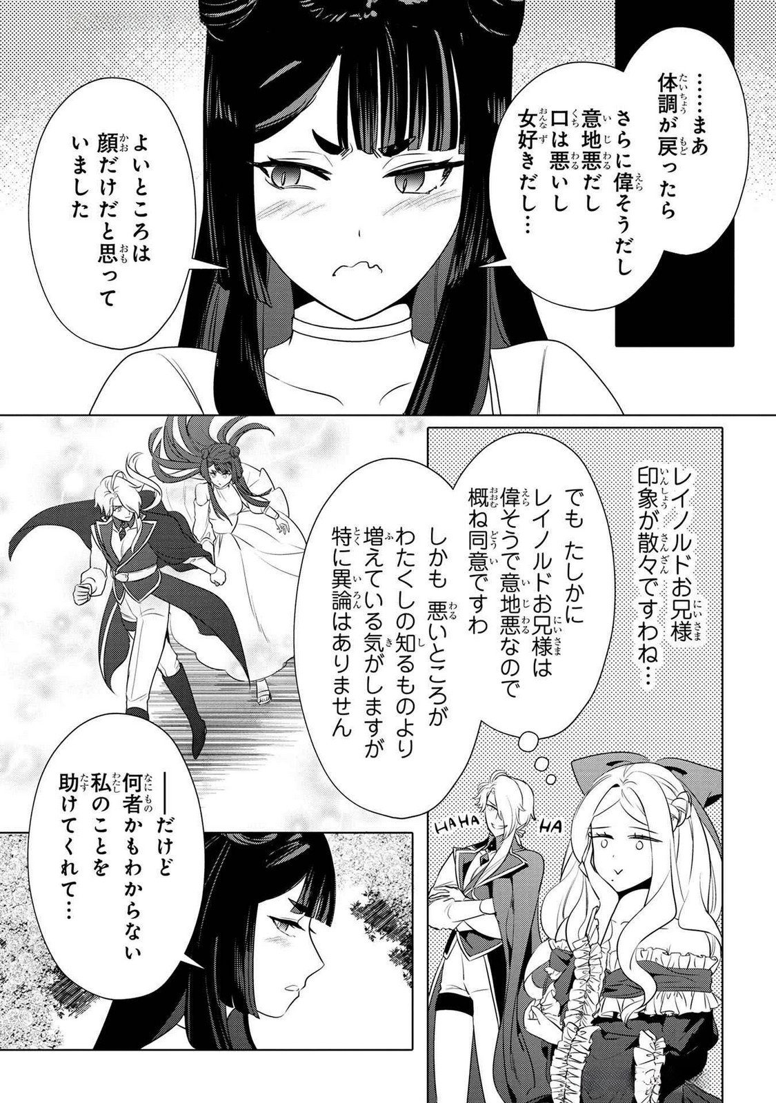 Konyakusha ga Uwaki shite Iru you Nandesu kedo Watashi wa Hayari no Akuyaku Reijou tte Koto Deattemasu ka? Chapter 46 12ページ