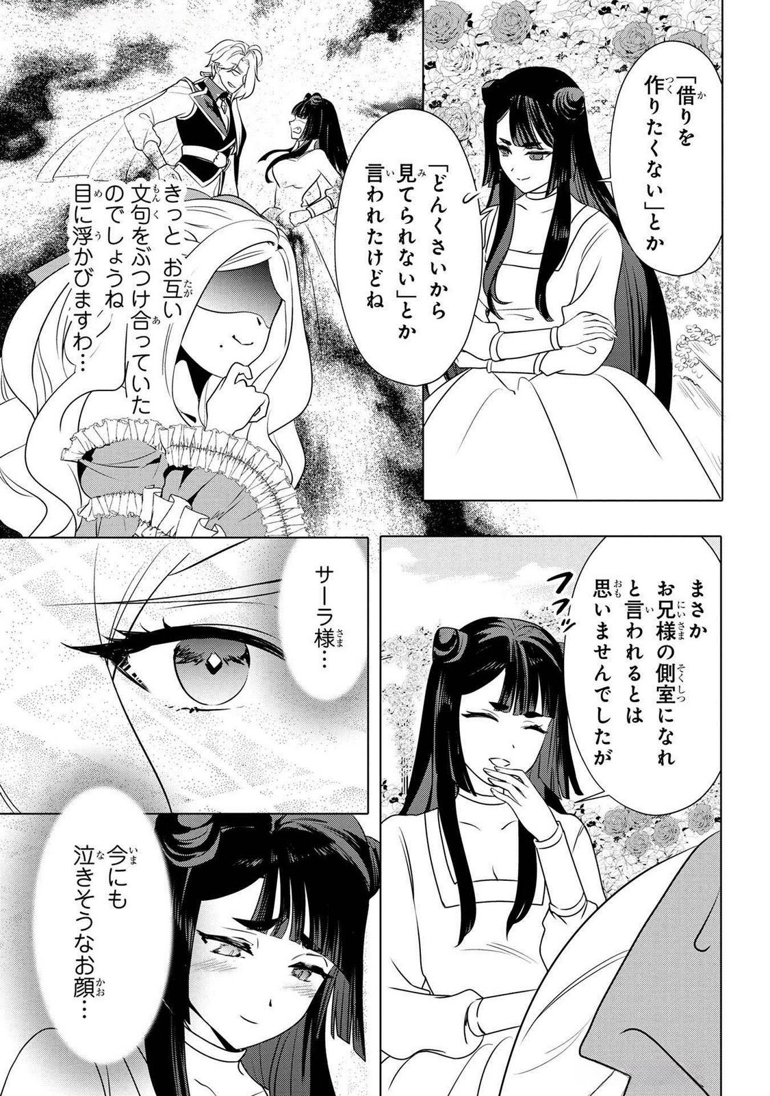 Konyakusha ga Uwaki shite Iru you Nandesu kedo Watashi wa Hayari no Akuyaku Reijou tte Koto Deattemasu ka? Chapter 46 13ページ