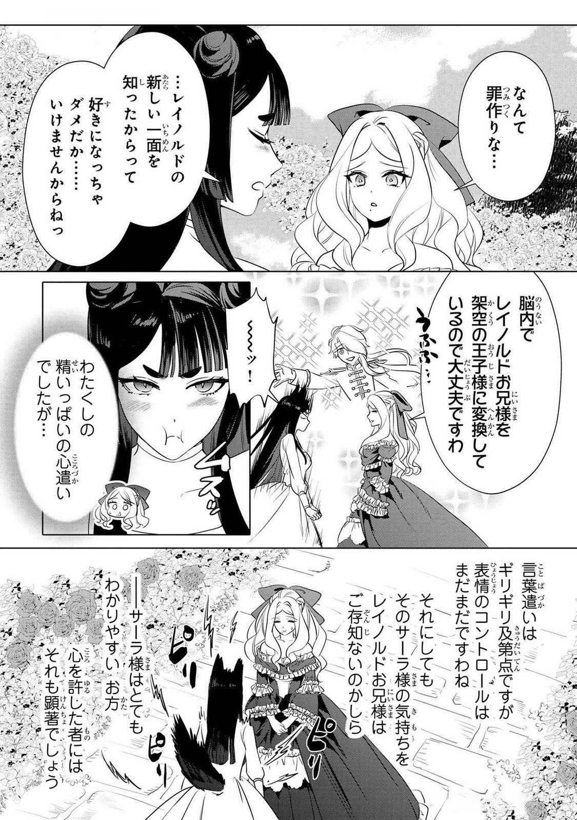 Konyakusha ga Uwaki shite Iru you Nandesu kedo Watashi wa Hayari no Akuyaku Reijou tte Koto Deattemasu ka? Chapter 46 14ページ