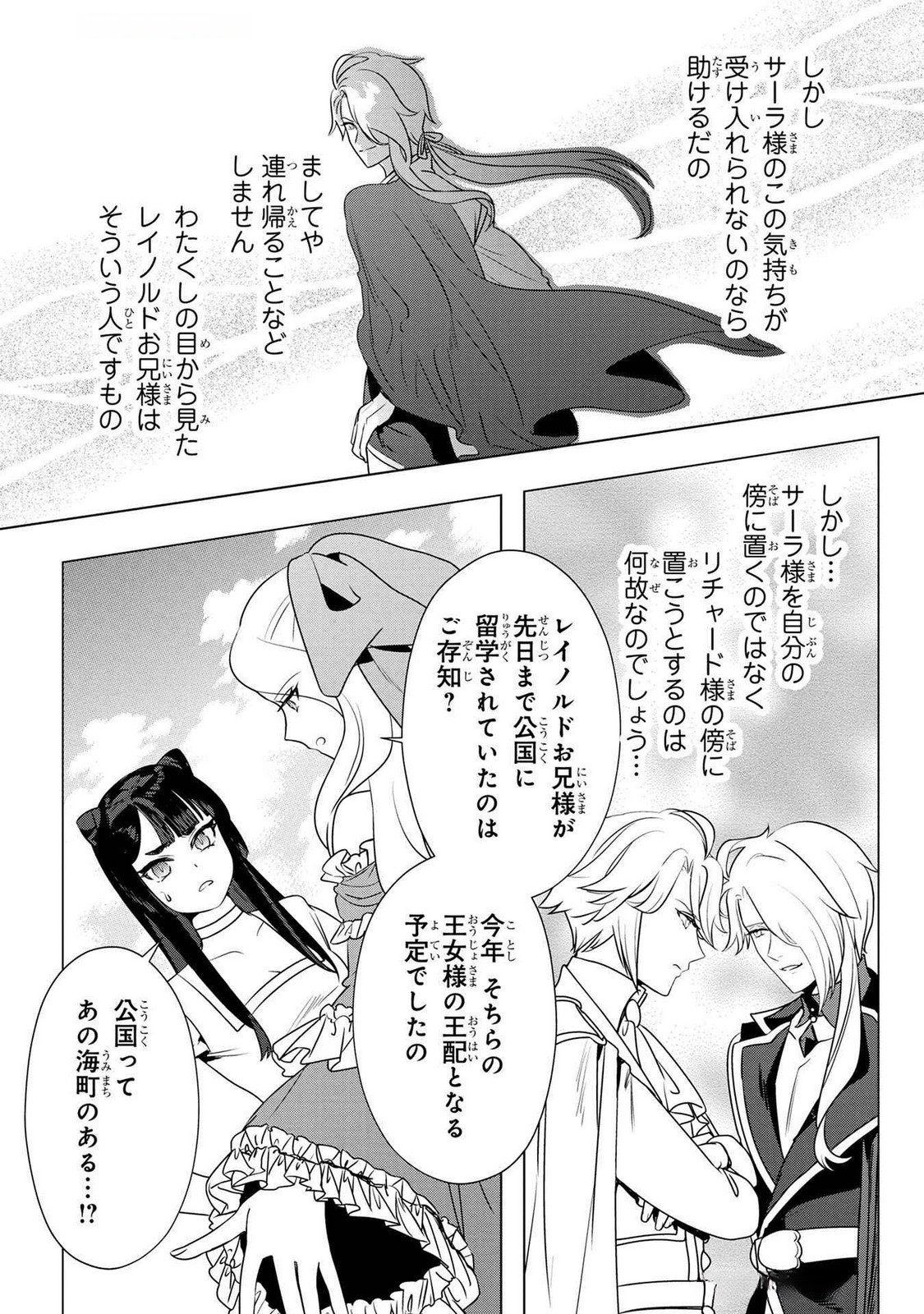 Konyakusha ga Uwaki shite Iru you Nandesu kedo Watashi wa Hayari no Akuyaku Reijou tte Koto Deattemasu ka? Chapter 46 15ページ