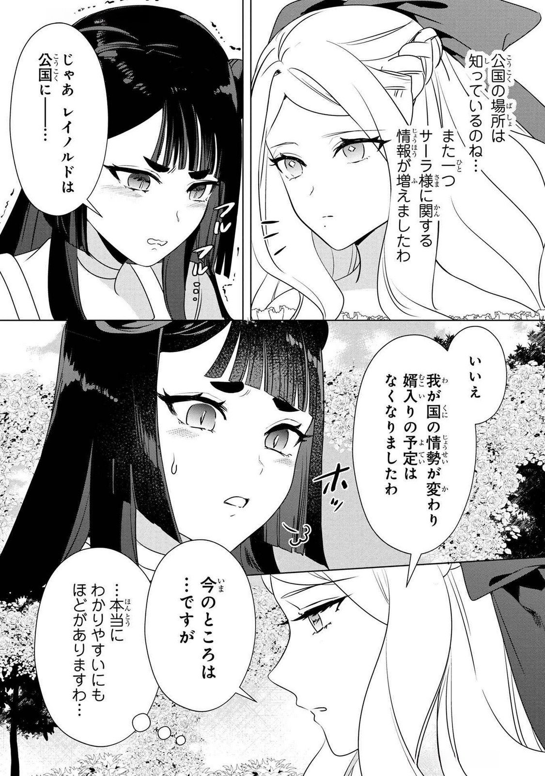 Konyakusha ga Uwaki shite Iru you Nandesu kedo Watashi wa Hayari no Akuyaku Reijou tte Koto Deattemasu ka? Chapter 46 16ページ