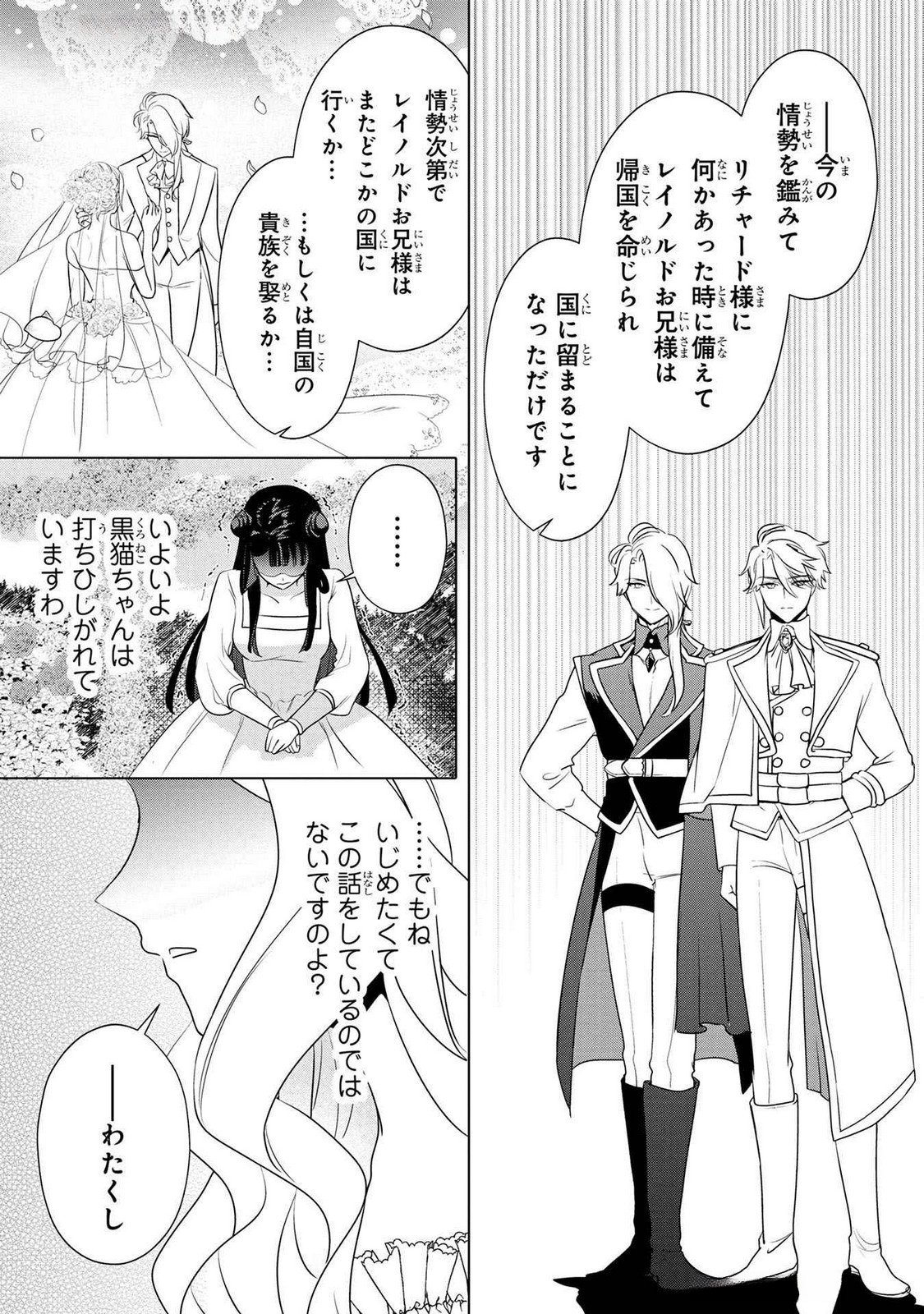 Konyakusha ga Uwaki shite Iru you Nandesu kedo Watashi wa Hayari no Akuyaku Reijou tte Koto Deattemasu ka? Chapter 46 17ページ