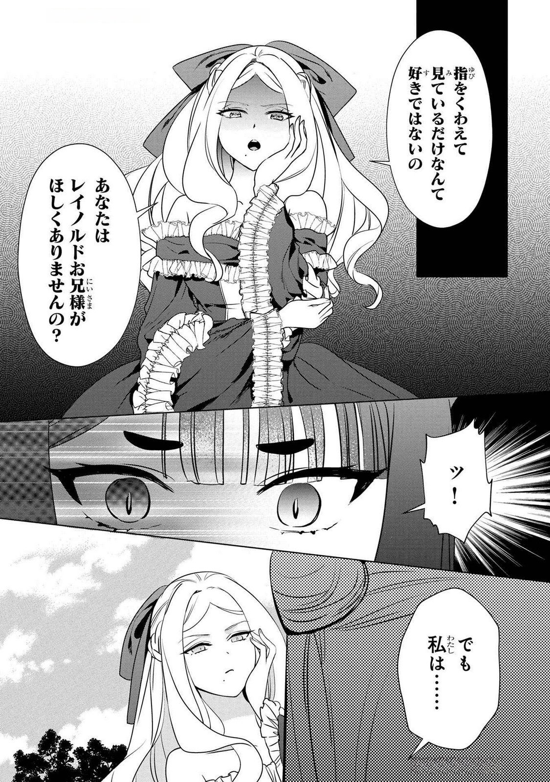 Konyakusha ga Uwaki shite Iru you Nandesu kedo Watashi wa Hayari no Akuyaku Reijou tte Koto Deattemasu ka? Chapter 46 18ページ