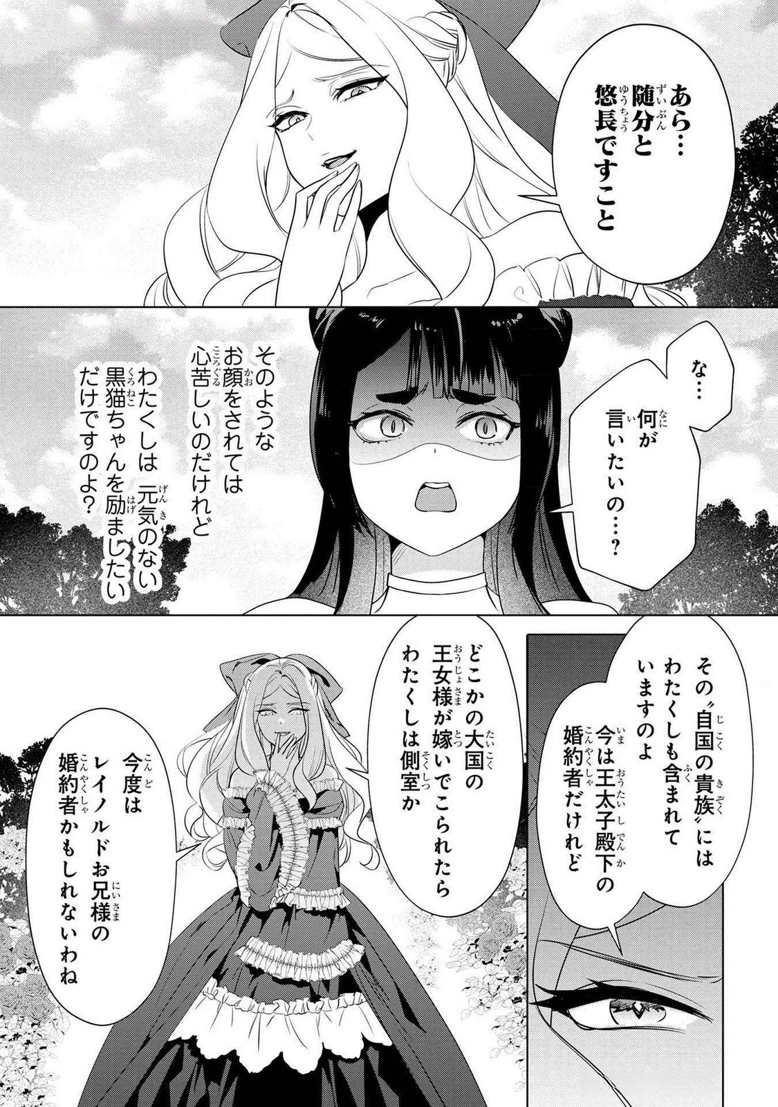 Konyakusha ga Uwaki shite Iru you Nandesu kedo Watashi wa Hayari no Akuyaku Reijou tte Koto Deattemasu ka? Chapter 46 19ページ