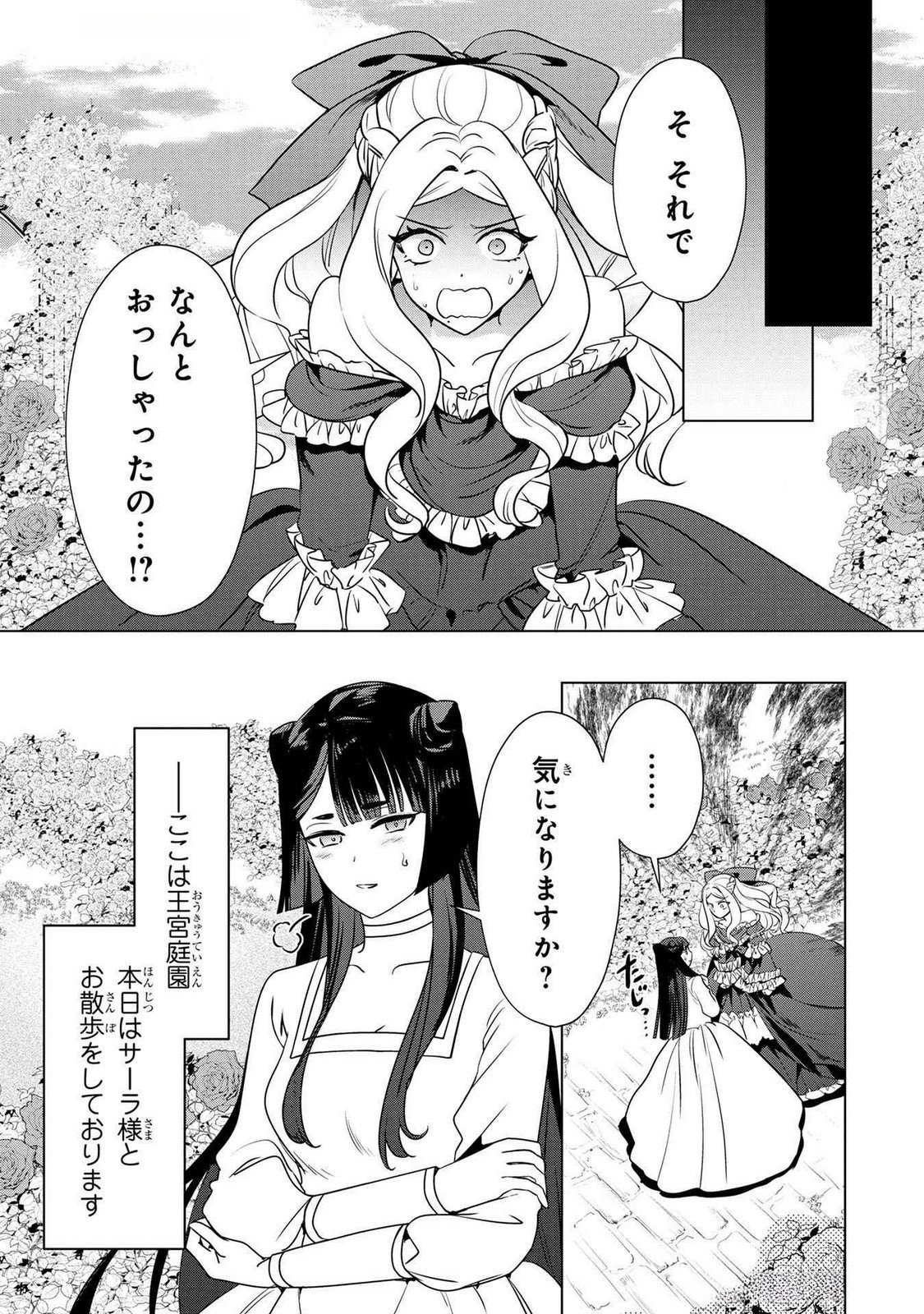 Konyakusha ga Uwaki shite Iru you Nandesu kedo Watashi wa Hayari no Akuyaku Reijou tte Koto Deattemasu ka? Chapter 46 3ページ