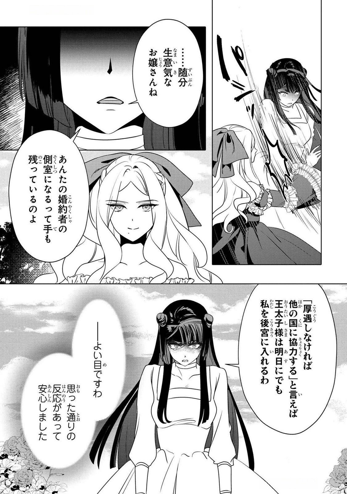 Konyakusha ga Uwaki shite Iru you Nandesu kedo Watashi wa Hayari no Akuyaku Reijou tte Koto Deattemasu ka? Chapter 46 21ページ