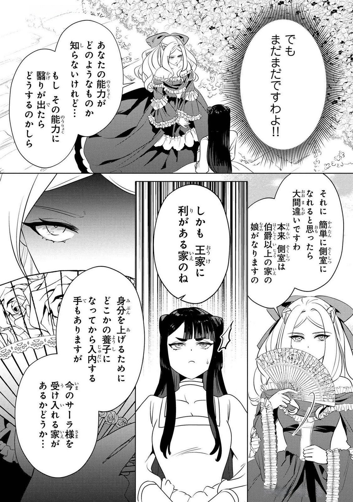 Konyakusha ga Uwaki shite Iru you Nandesu kedo Watashi wa Hayari no Akuyaku Reijou tte Koto Deattemasu ka? Chapter 46 22ページ