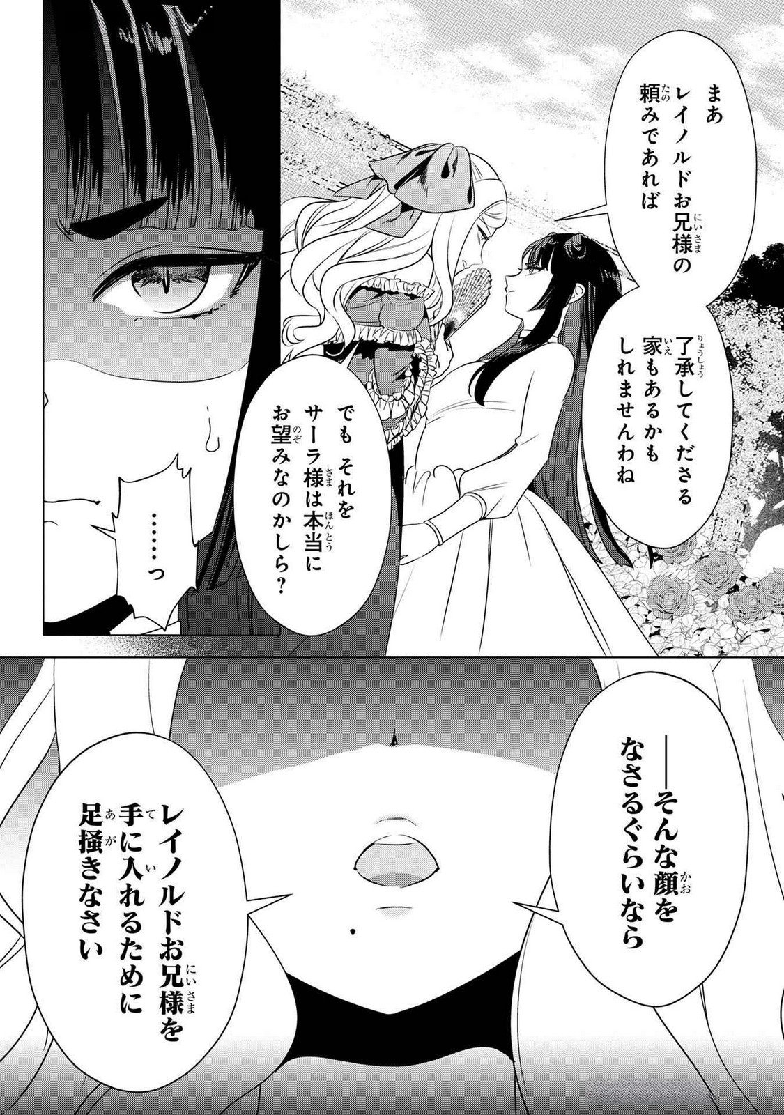 Konyakusha ga Uwaki shite Iru you Nandesu kedo Watashi wa Hayari no Akuyaku Reijou tte Koto Deattemasu ka? Chapter 46 23ページ