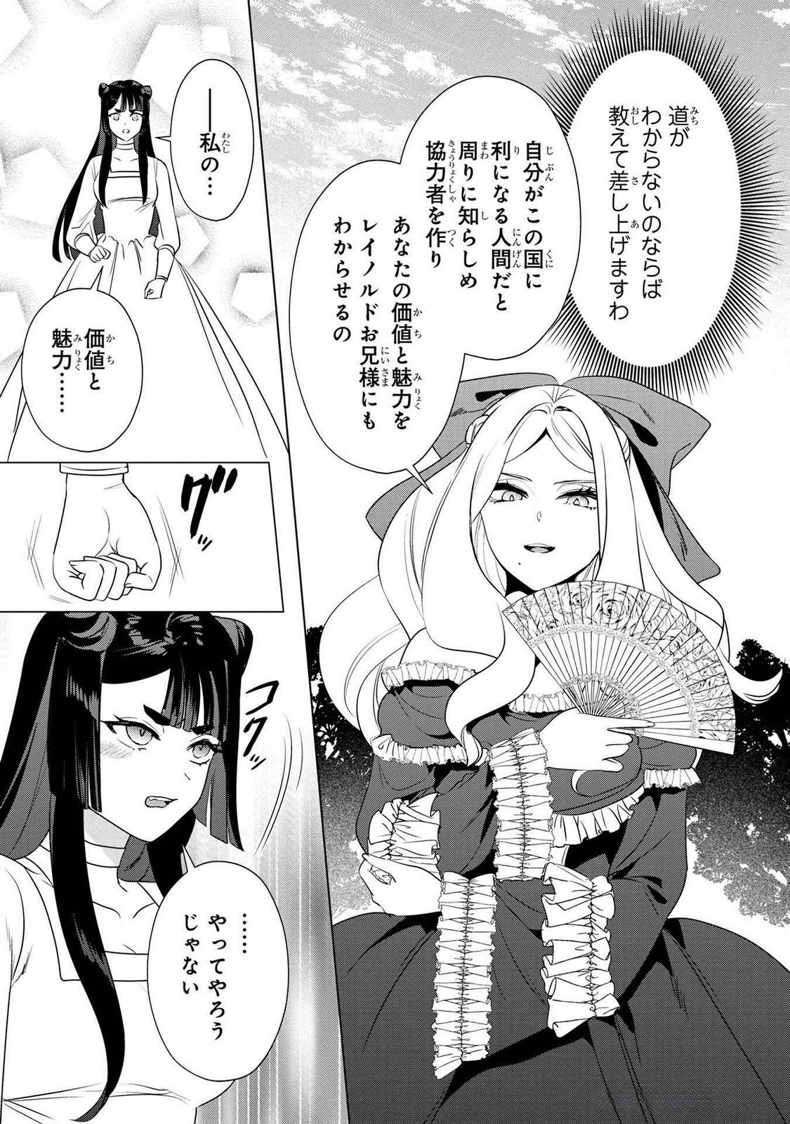 Konyakusha ga Uwaki shite Iru you Nandesu kedo Watashi wa Hayari no Akuyaku Reijou tte Koto Deattemasu ka? Chapter 46 24ページ