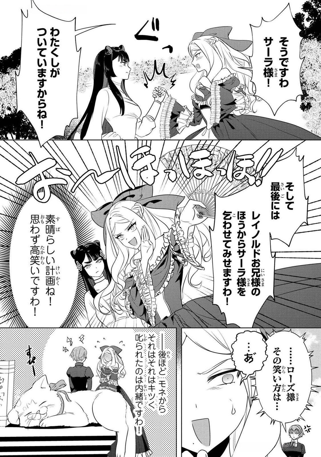Konyakusha ga Uwaki shite Iru you Nandesu kedo Watashi wa Hayari no Akuyaku Reijou tte Koto Deattemasu ka? Chapter 46 25ページ