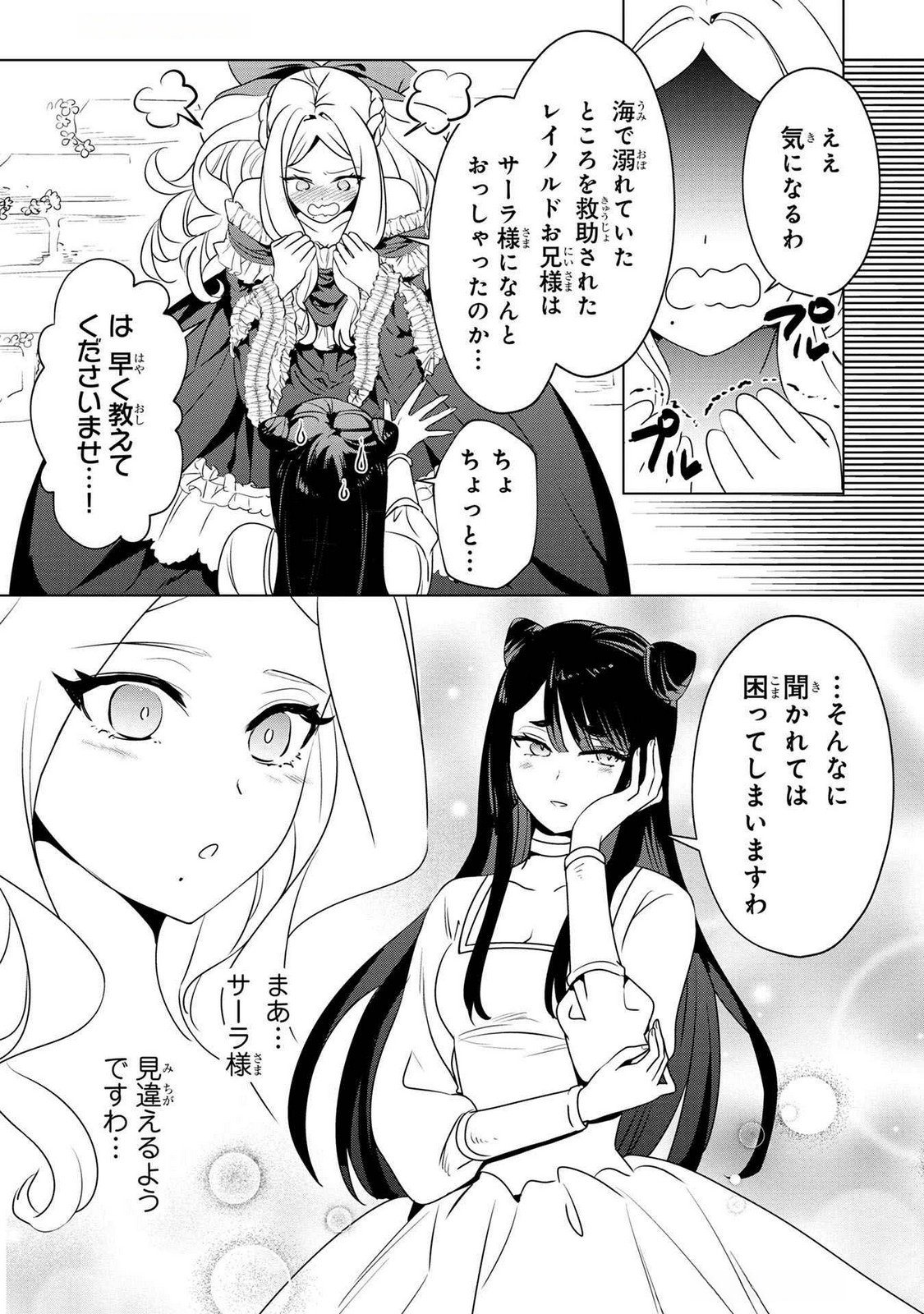 Konyakusha ga Uwaki shite Iru you Nandesu kedo Watashi wa Hayari no Akuyaku Reijou tte Koto Deattemasu ka? Chapter 46 4ページ