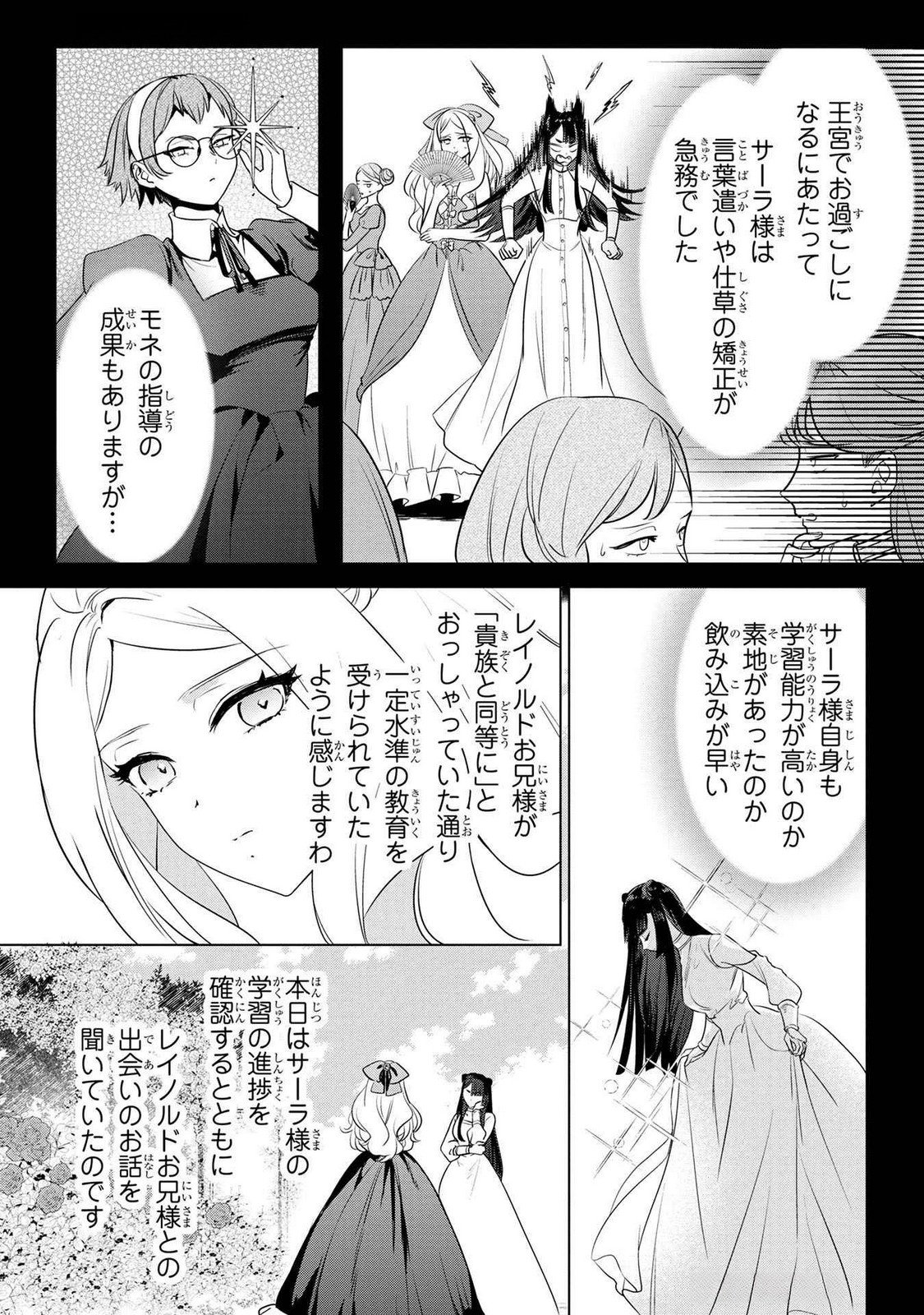 Konyakusha ga Uwaki shite Iru you Nandesu kedo Watashi wa Hayari no Akuyaku Reijou tte Koto Deattemasu ka? Chapter 46 5ページ