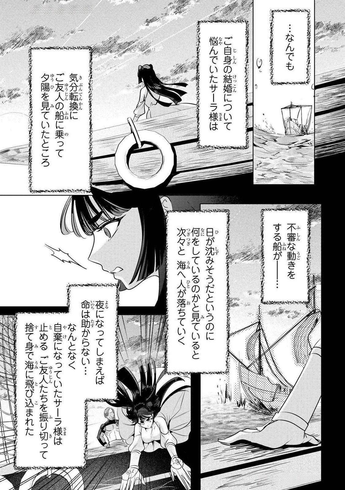 Konyakusha ga Uwaki shite Iru you Nandesu kedo Watashi wa Hayari no Akuyaku Reijou tte Koto Deattemasu ka? Chapter 46 6ページ
