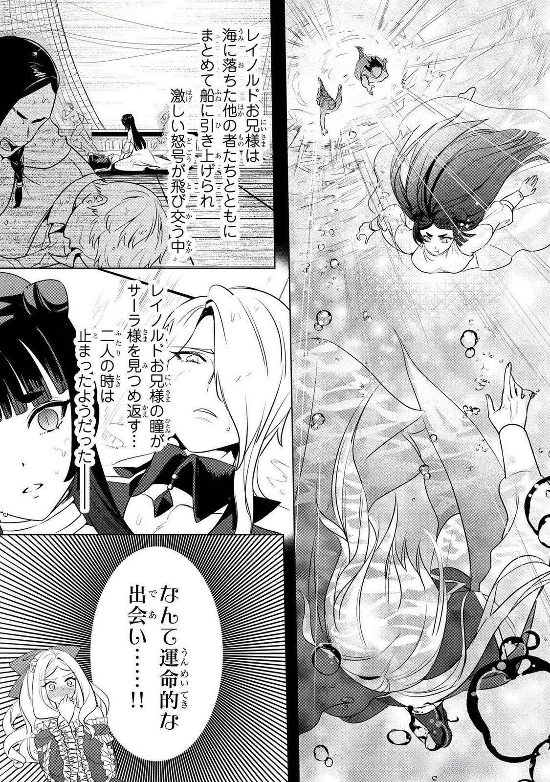 Konyakusha ga Uwaki shite Iru you Nandesu kedo Watashi wa Hayari no Akuyaku Reijou tte Koto Deattemasu ka? Chapter 46 7ページ