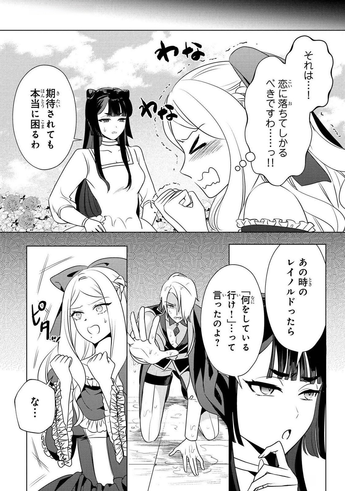 Konyakusha ga Uwaki shite Iru you Nandesu kedo Watashi wa Hayari no Akuyaku Reijou tte Koto Deattemasu ka? Chapter 46 8ページ