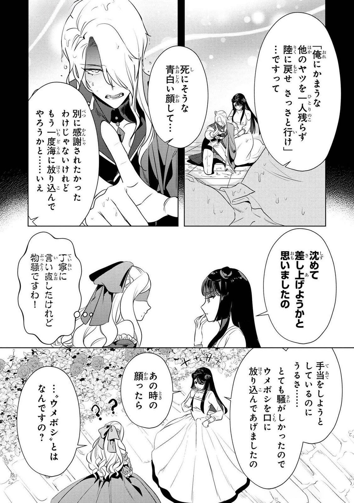 Konyakusha ga Uwaki shite Iru you Nandesu kedo Watashi wa Hayari no Akuyaku Reijou tte Koto Deattemasu ka? Chapter 46 9ページ