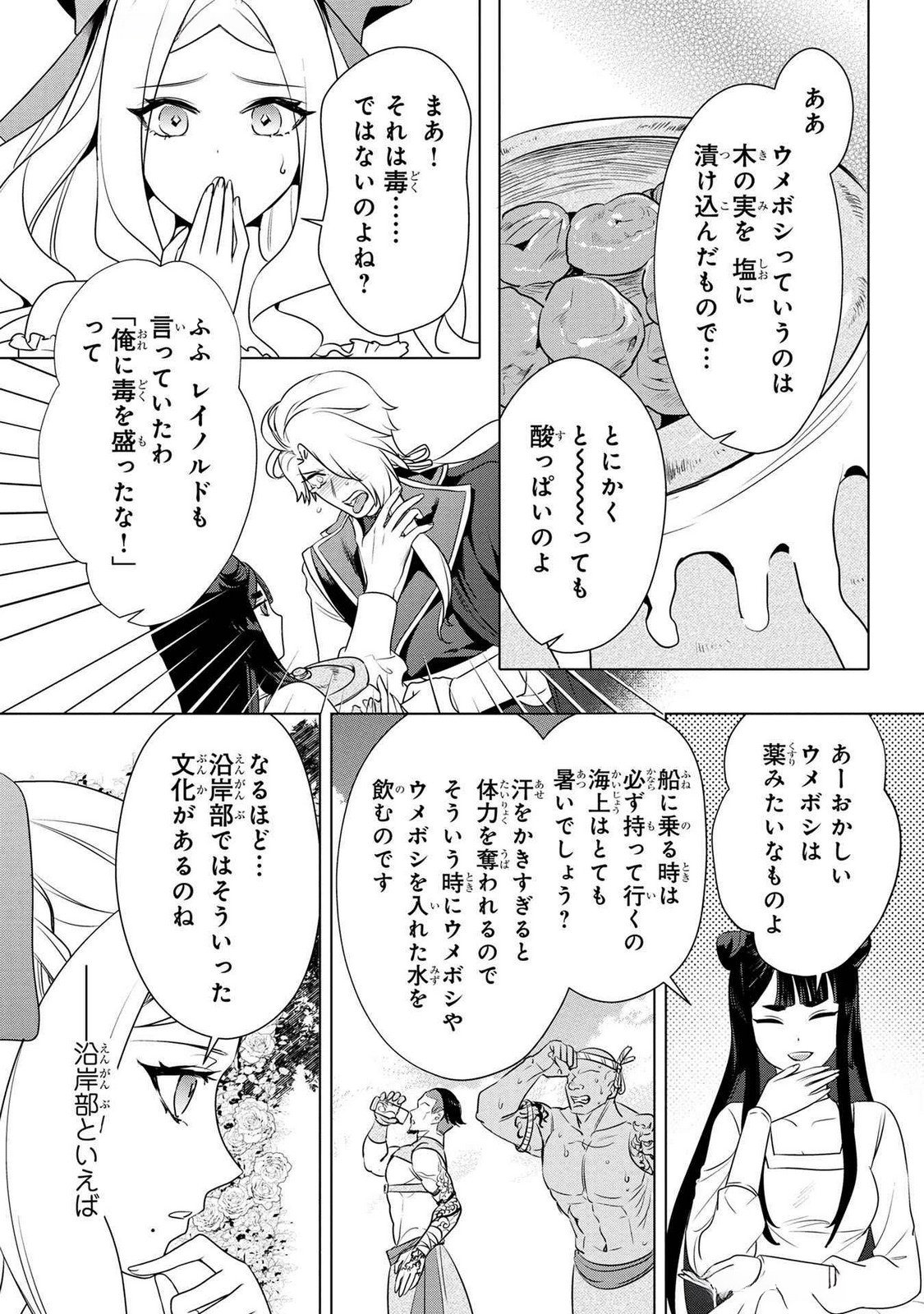 Konyakusha ga Uwaki shite Iru you Nandesu kedo Watashi wa Hayari no Akuyaku Reijou tte Koto Deattemasu ka? Chapter 46 10ページ