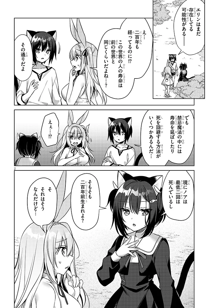 Boku no Risou no Isekai Seikatsu - Tensei shitara Kemomimi Musume Darake no Sekai de Harem ni Chapter 16.1 2ページ