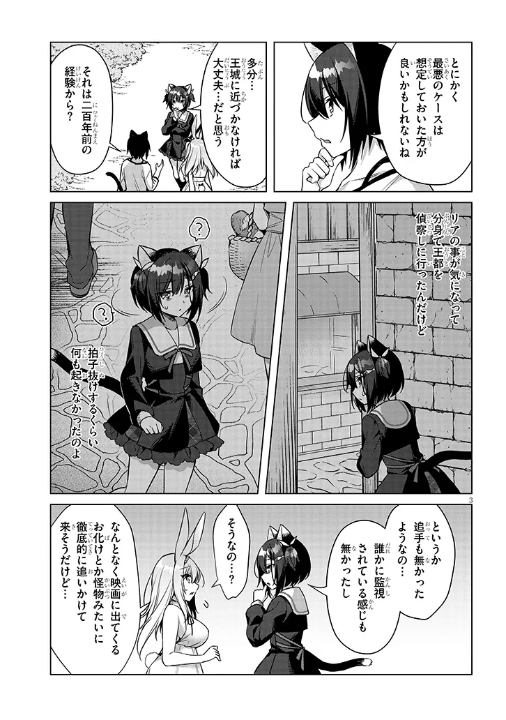 Boku no Risou no Isekai Seikatsu - Tensei shitara Kemomimi Musume Darake no Sekai de Harem ni Chapter 16.1 3ページ