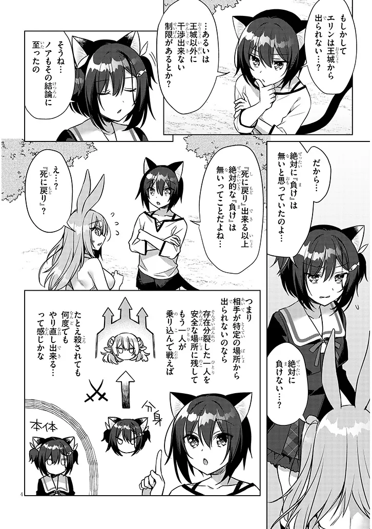 Boku no Risou no Isekai Seikatsu - Tensei shitara Kemomimi Musume Darake no Sekai de Harem ni Chapter 16.1 4ページ