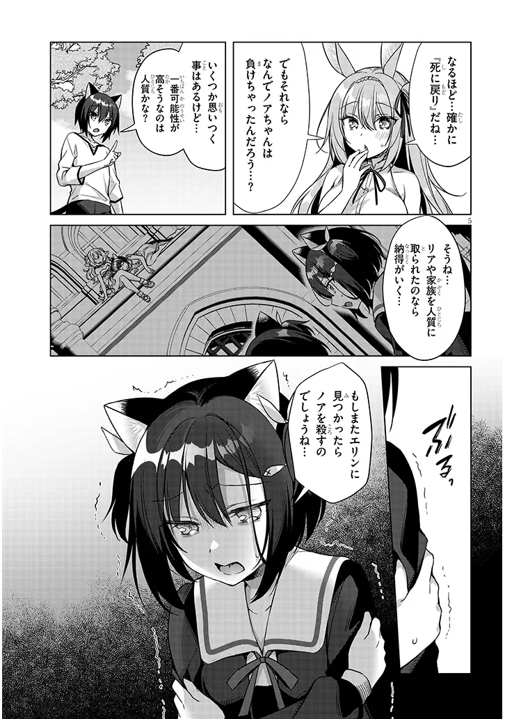 Boku no Risou no Isekai Seikatsu - Tensei shitara Kemomimi Musume Darake no Sekai de Harem ni Chapter 16.1 5ページ