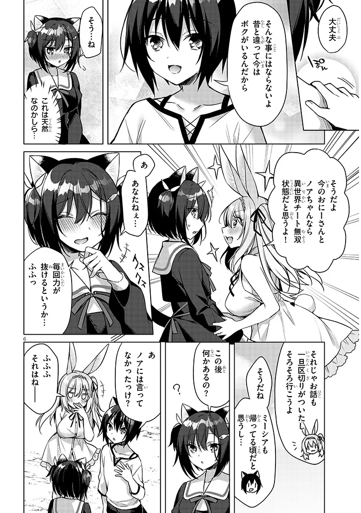 Boku no Risou no Isekai Seikatsu - Tensei shitara Kemomimi Musume Darake no Sekai de Harem ni Chapter 16.1 6ページ
