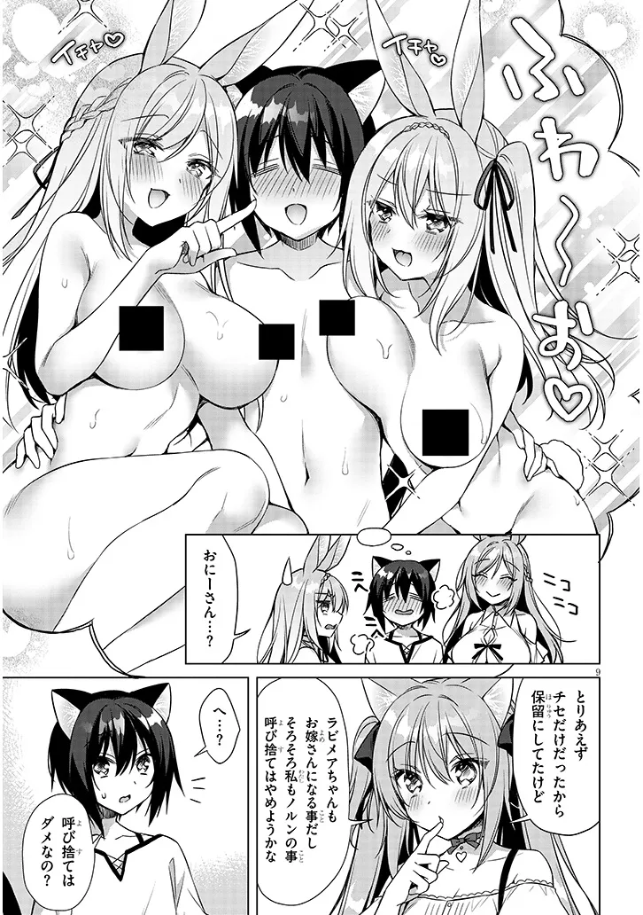 Boku no Risou no Isekai Seikatsu - Tensei shitara Kemomimi Musume Darake no Sekai de Harem ni Chapter 16.1 9ページ