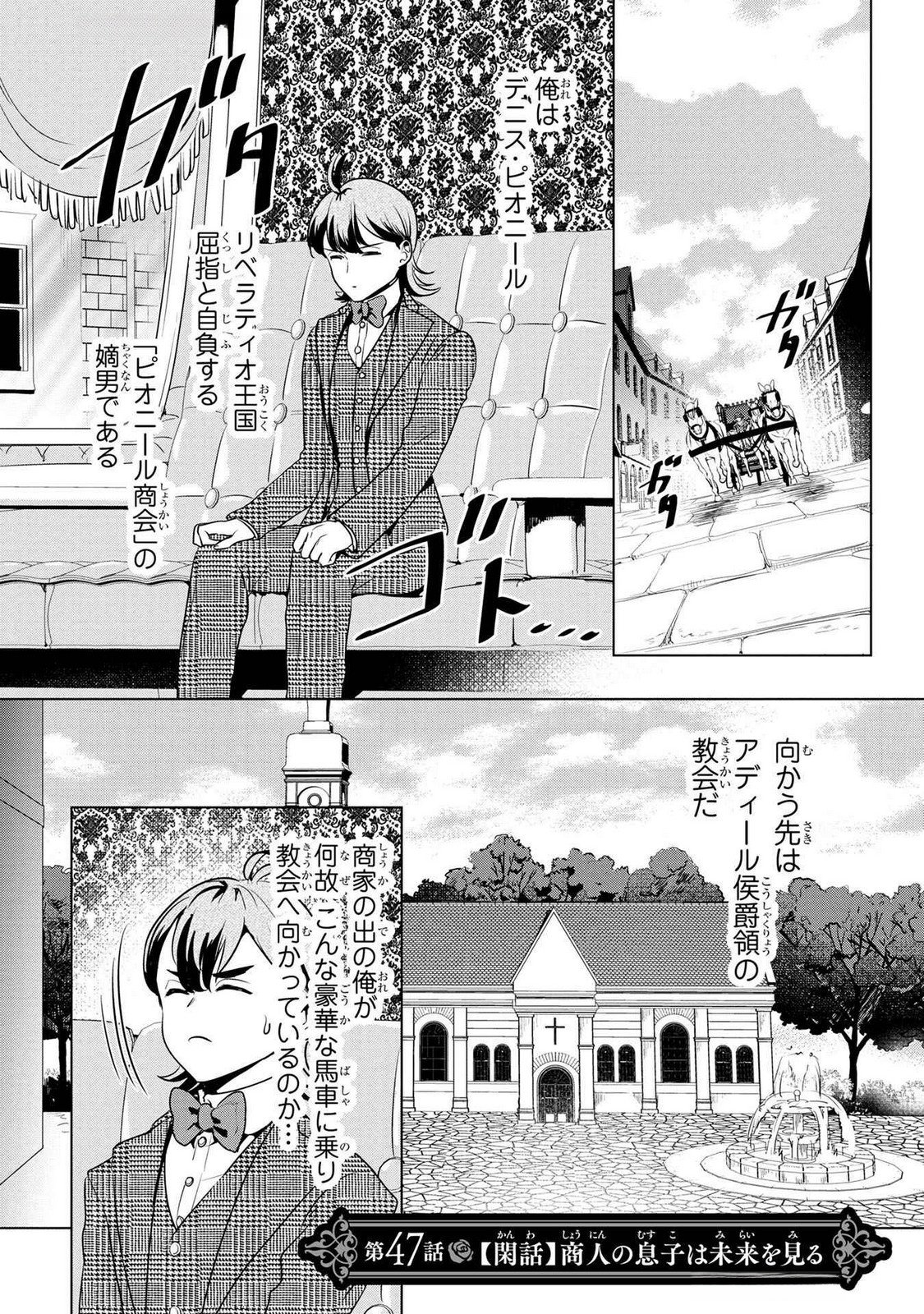Konyakusha ga Uwaki shite Iru you Nandesu kedo Watashi wa Hayari no Akuyaku Reijou tte Koto Deattemasu ka? Chapter 47 1ページ