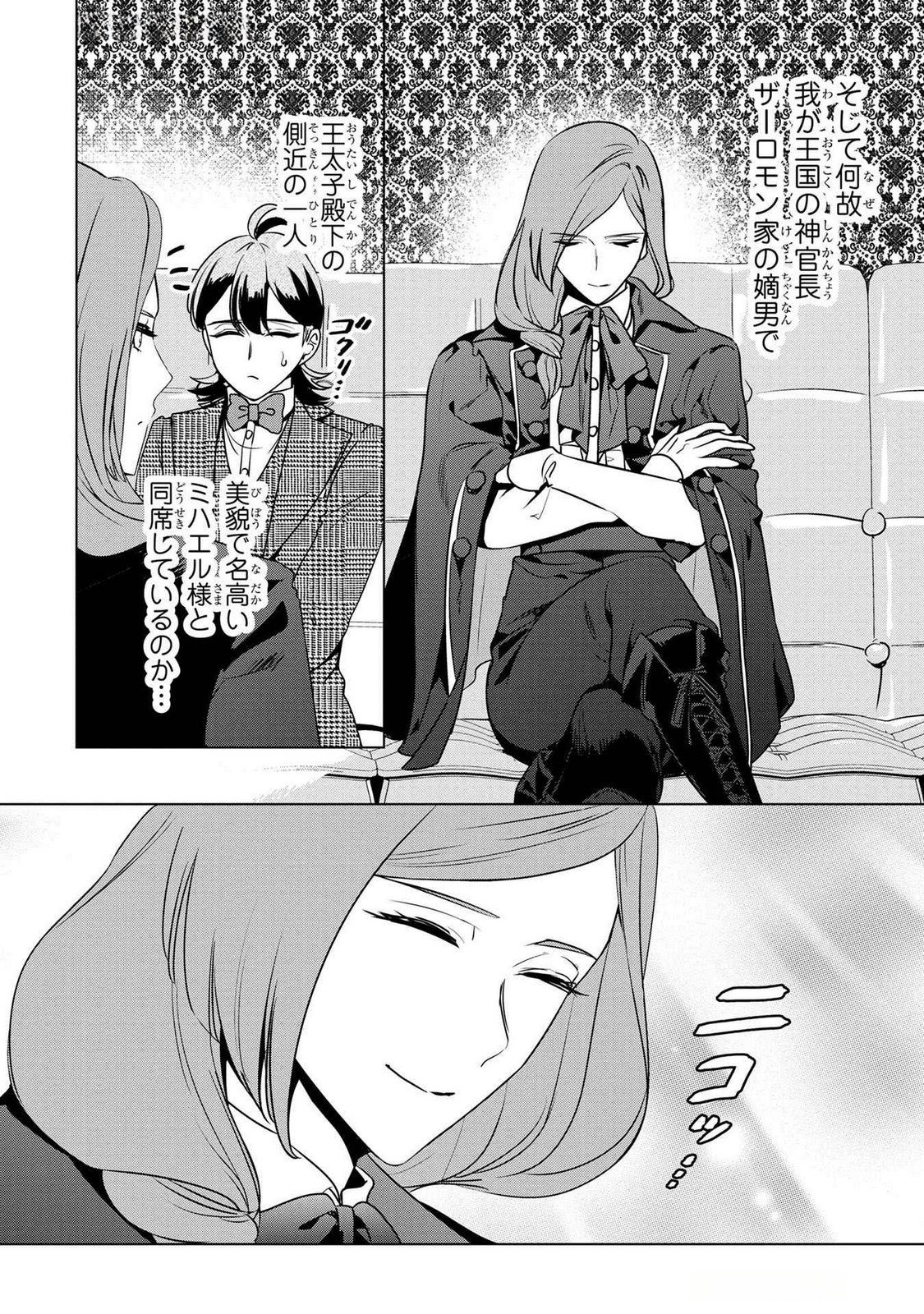 Konyakusha ga Uwaki shite Iru you Nandesu kedo Watashi wa Hayari no Akuyaku Reijou tte Koto Deattemasu ka? Chapter 47 2ページ