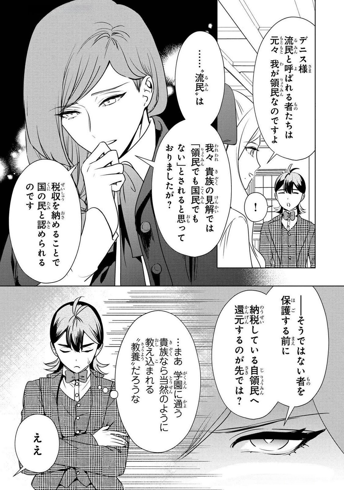 Konyakusha ga Uwaki shite Iru you Nandesu kedo Watashi wa Hayari no Akuyaku Reijou tte Koto Deattemasu ka? Chapter 47 11ページ