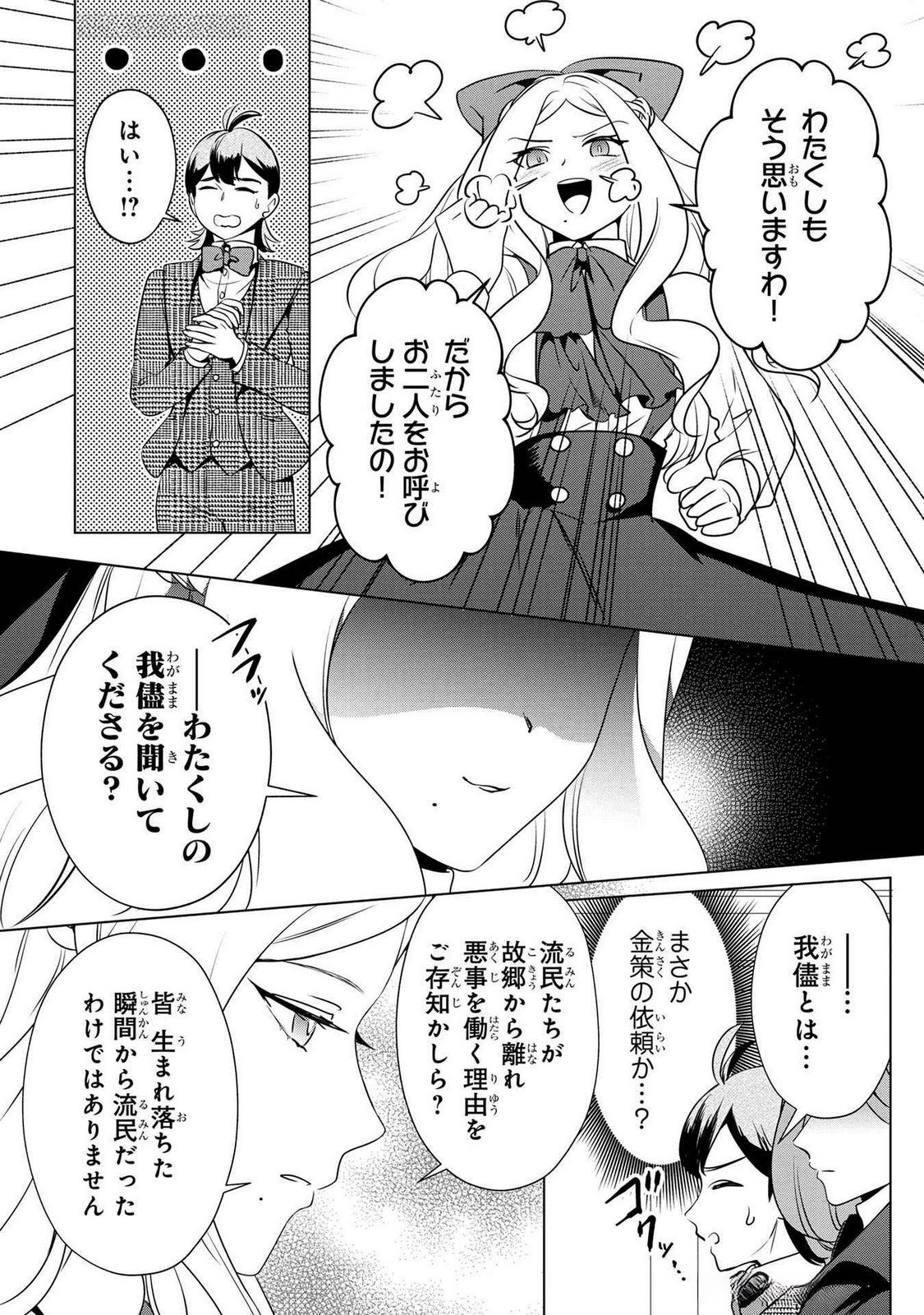 Konyakusha ga Uwaki shite Iru you Nandesu kedo Watashi wa Hayari no Akuyaku Reijou tte Koto Deattemasu ka? Chapter 47 12ページ