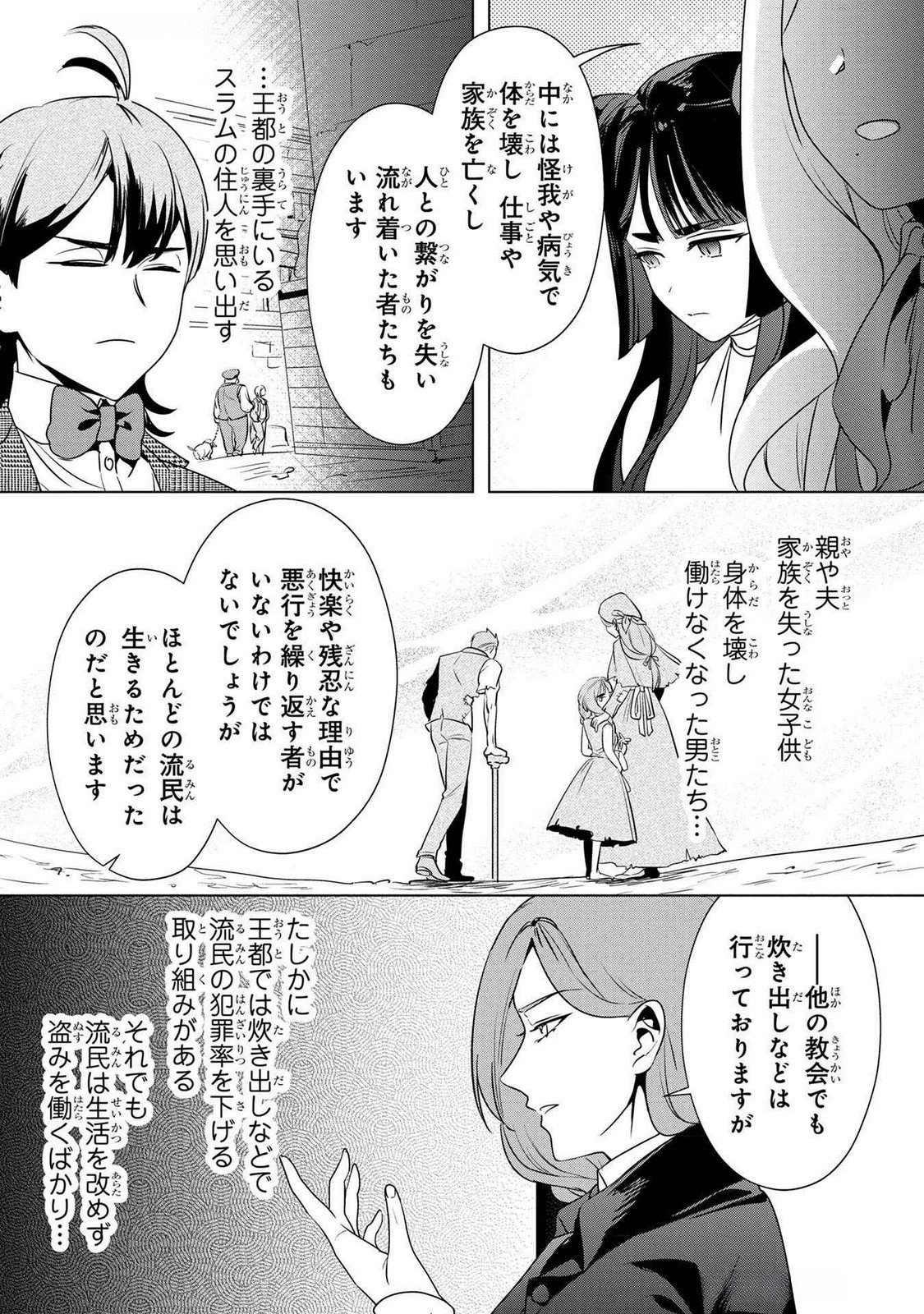 Konyakusha ga Uwaki shite Iru you Nandesu kedo Watashi wa Hayari no Akuyaku Reijou tte Koto Deattemasu ka? Chapter 47 13ページ