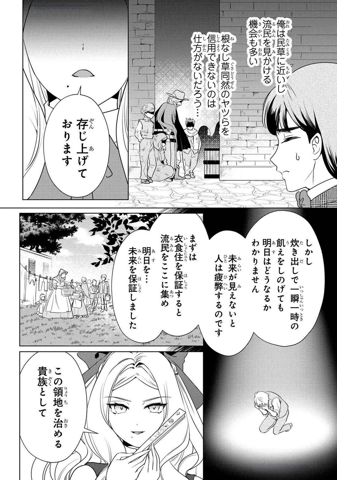 Konyakusha ga Uwaki shite Iru you Nandesu kedo Watashi wa Hayari no Akuyaku Reijou tte Koto Deattemasu ka? Chapter 47 14ページ
