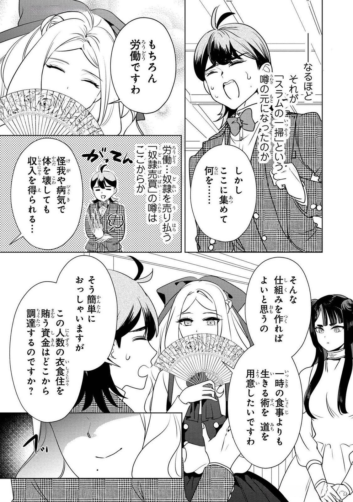 Konyakusha ga Uwaki shite Iru you Nandesu kedo Watashi wa Hayari no Akuyaku Reijou tte Koto Deattemasu ka? Chapter 47 15ページ