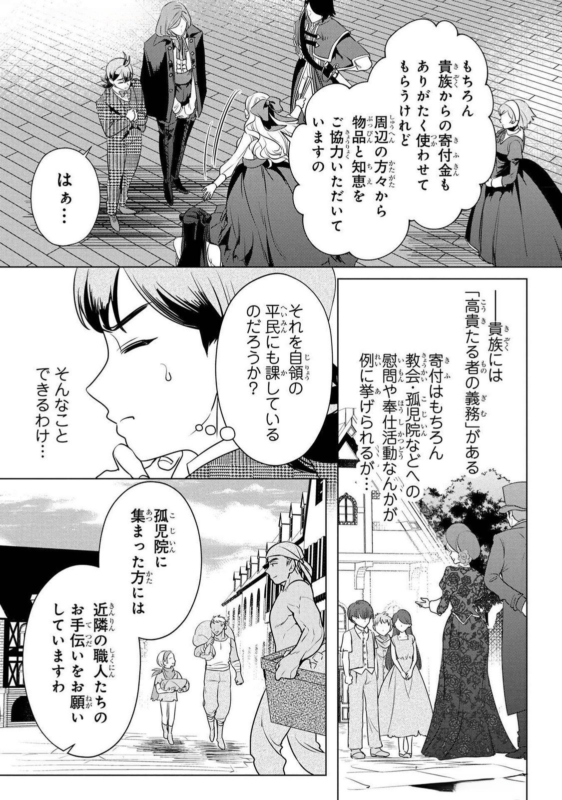 Konyakusha ga Uwaki shite Iru you Nandesu kedo Watashi wa Hayari no Akuyaku Reijou tte Koto Deattemasu ka? Chapter 47 16ページ
