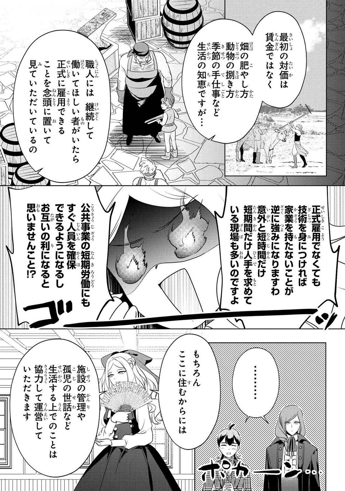 Konyakusha ga Uwaki shite Iru you Nandesu kedo Watashi wa Hayari no Akuyaku Reijou tte Koto Deattemasu ka? Chapter 47 17ページ
