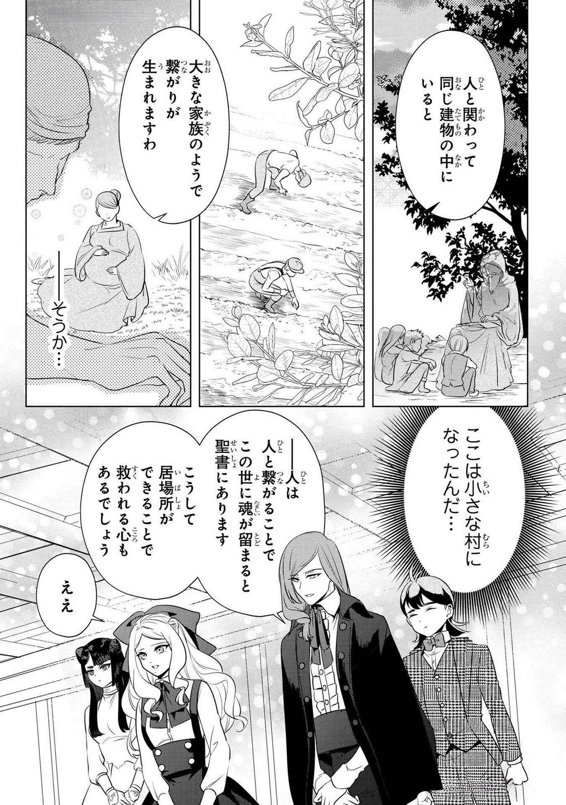 Konyakusha ga Uwaki shite Iru you Nandesu kedo Watashi wa Hayari no Akuyaku Reijou tte Koto Deattemasu ka? Chapter 47 18ページ