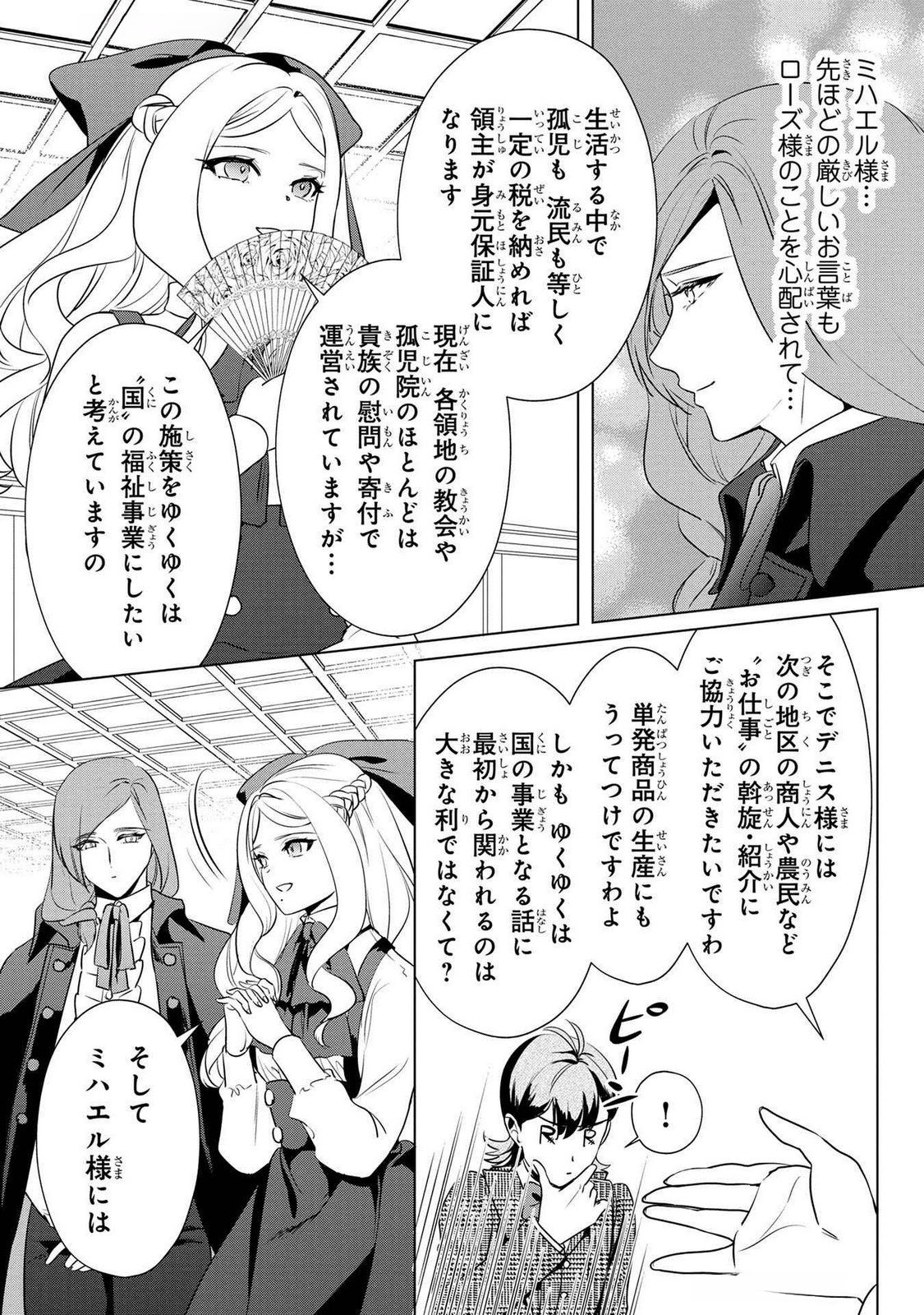 Konyakusha ga Uwaki shite Iru you Nandesu kedo Watashi wa Hayari no Akuyaku Reijou tte Koto Deattemasu ka? Chapter 47 19ページ
