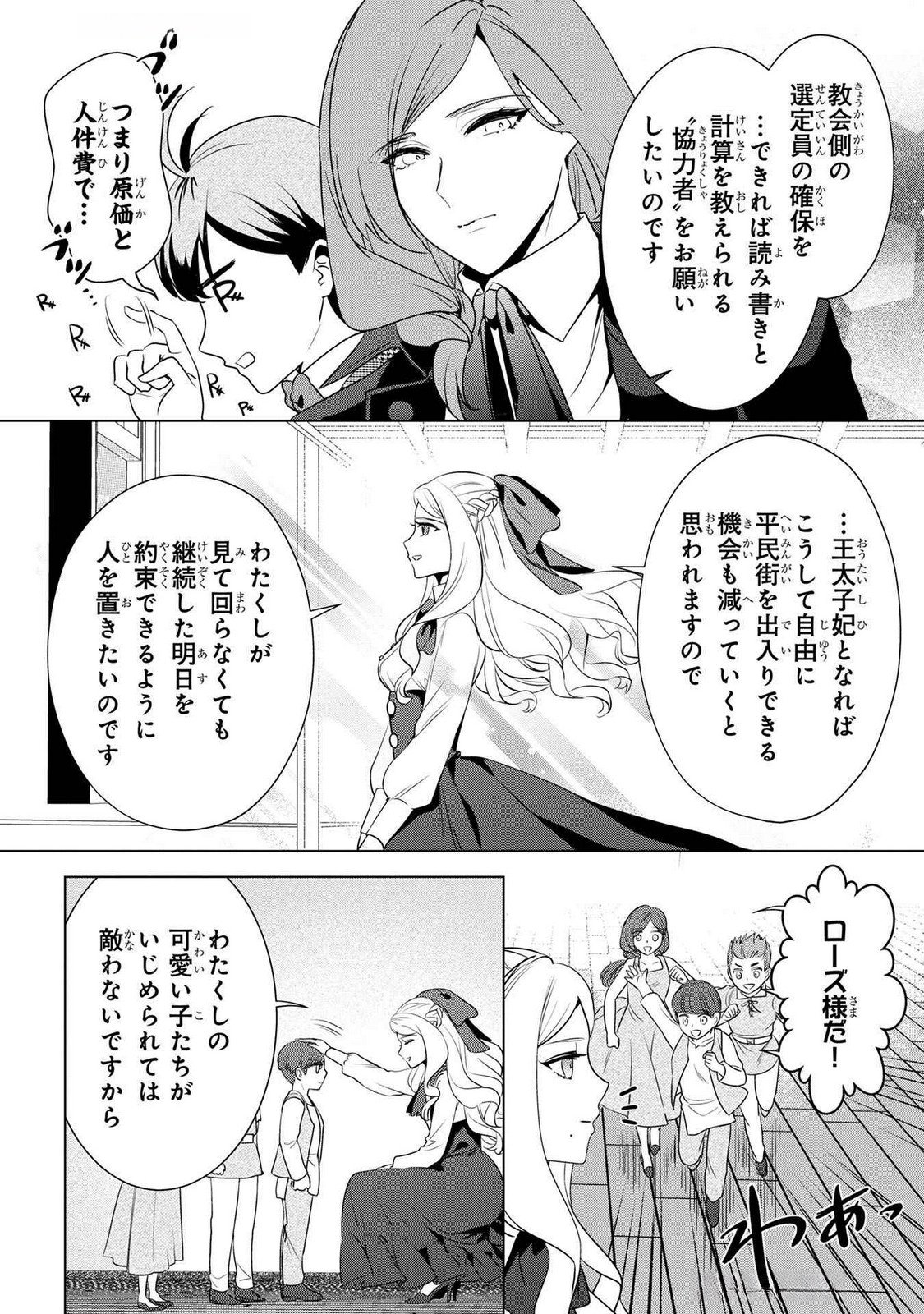Konyakusha ga Uwaki shite Iru you Nandesu kedo Watashi wa Hayari no Akuyaku Reijou tte Koto Deattemasu ka? Chapter 47 20ページ
