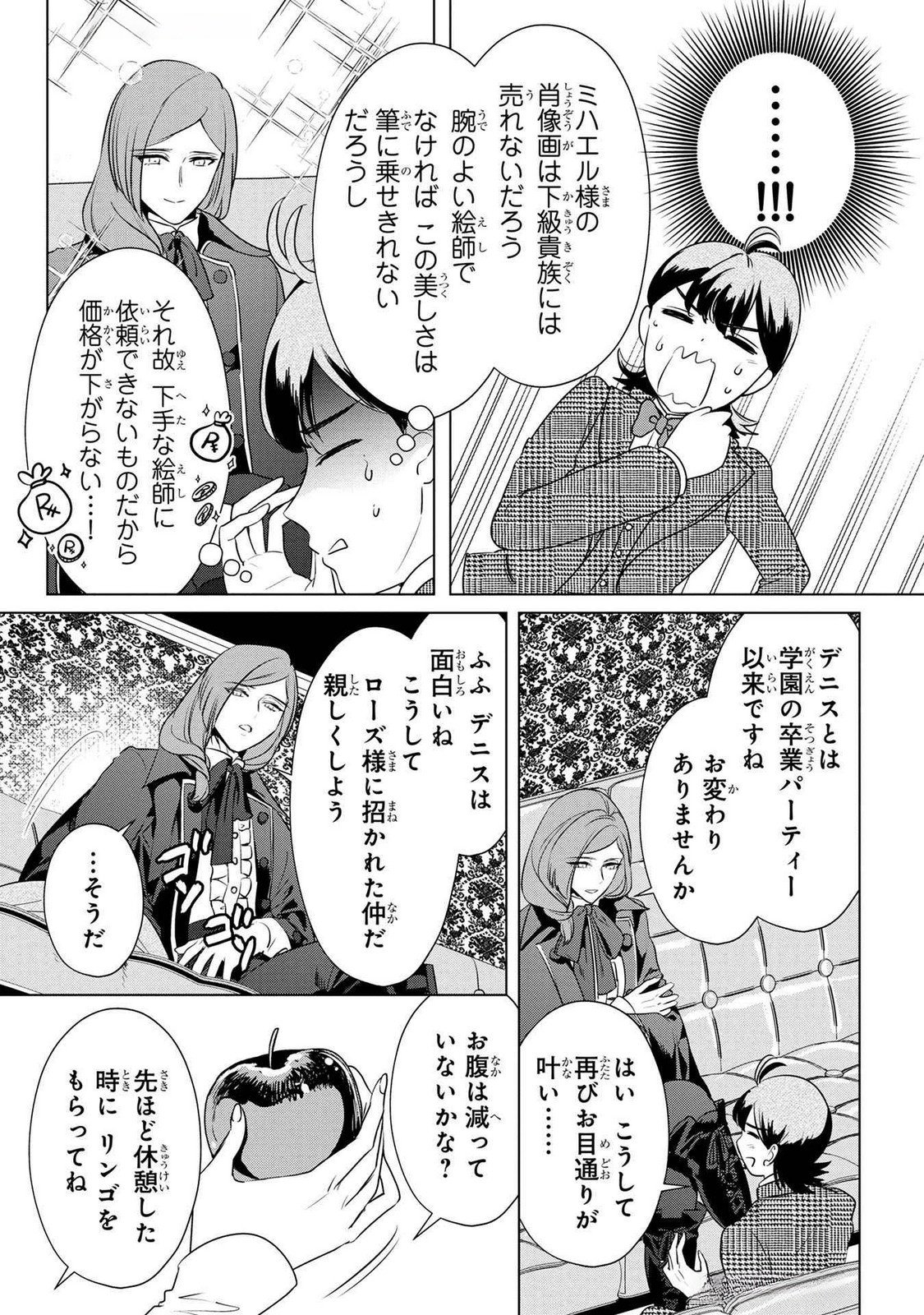 Konyakusha ga Uwaki shite Iru you Nandesu kedo Watashi wa Hayari no Akuyaku Reijou tte Koto Deattemasu ka? Chapter 47 3ページ