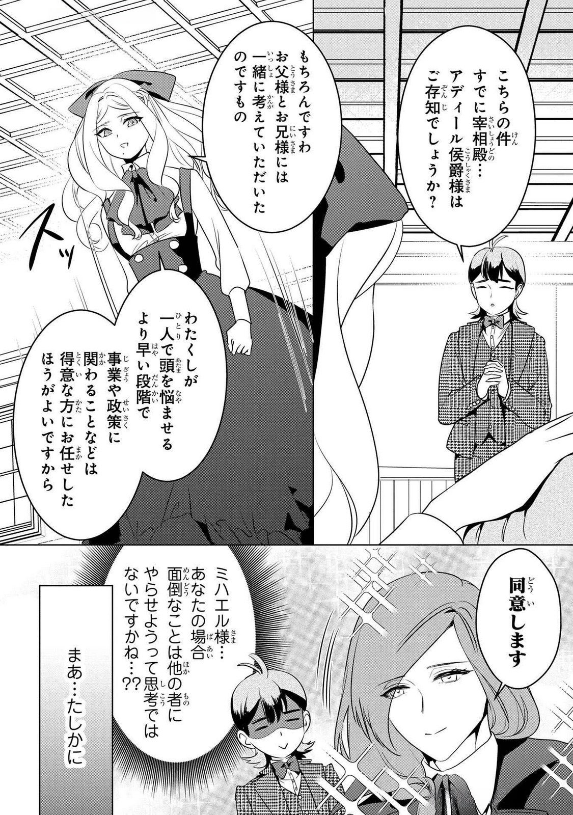Konyakusha ga Uwaki shite Iru you Nandesu kedo Watashi wa Hayari no Akuyaku Reijou tte Koto Deattemasu ka? Chapter 47 21ページ