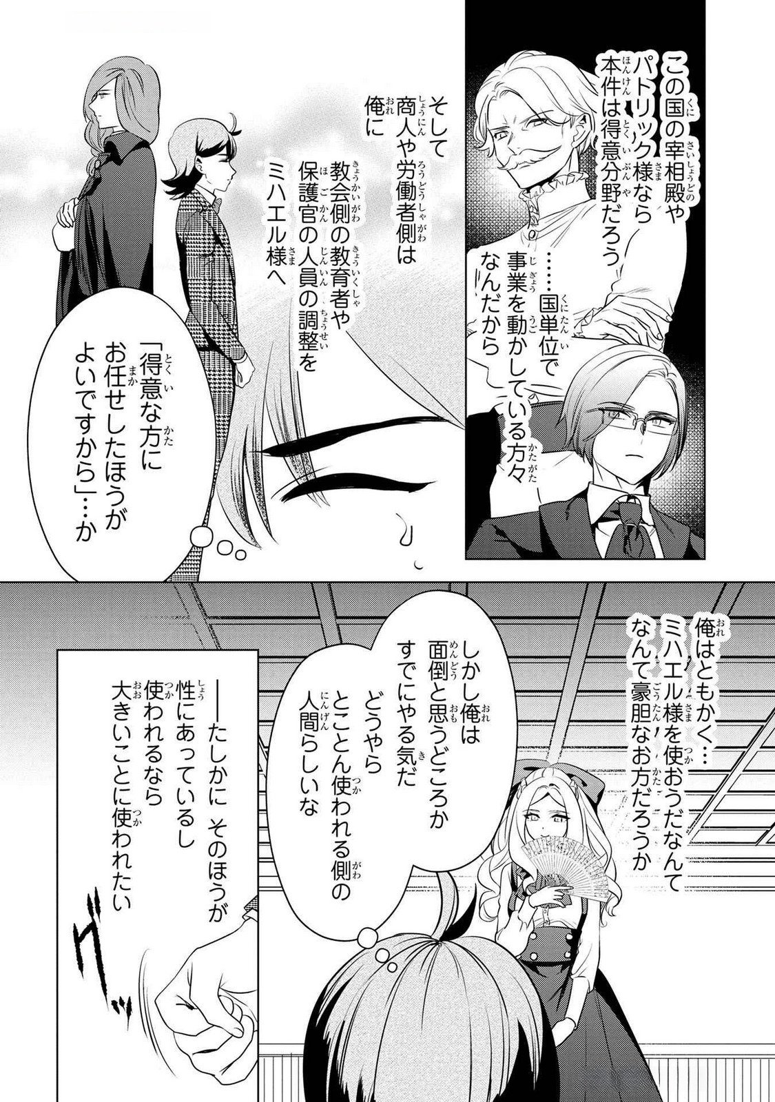 Konyakusha ga Uwaki shite Iru you Nandesu kedo Watashi wa Hayari no Akuyaku Reijou tte Koto Deattemasu ka? Chapter 47 22ページ