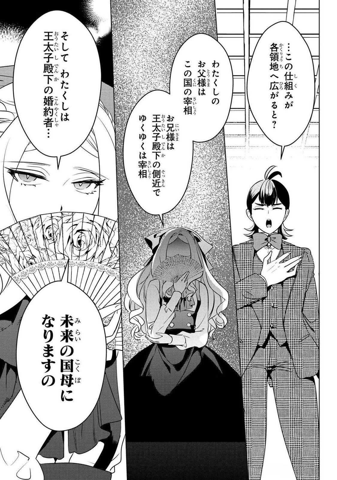 Konyakusha ga Uwaki shite Iru you Nandesu kedo Watashi wa Hayari no Akuyaku Reijou tte Koto Deattemasu ka? Chapter 47 23ページ