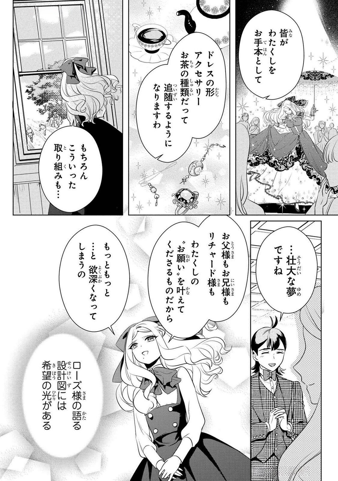 Konyakusha ga Uwaki shite Iru you Nandesu kedo Watashi wa Hayari no Akuyaku Reijou tte Koto Deattemasu ka? Chapter 47 24ページ