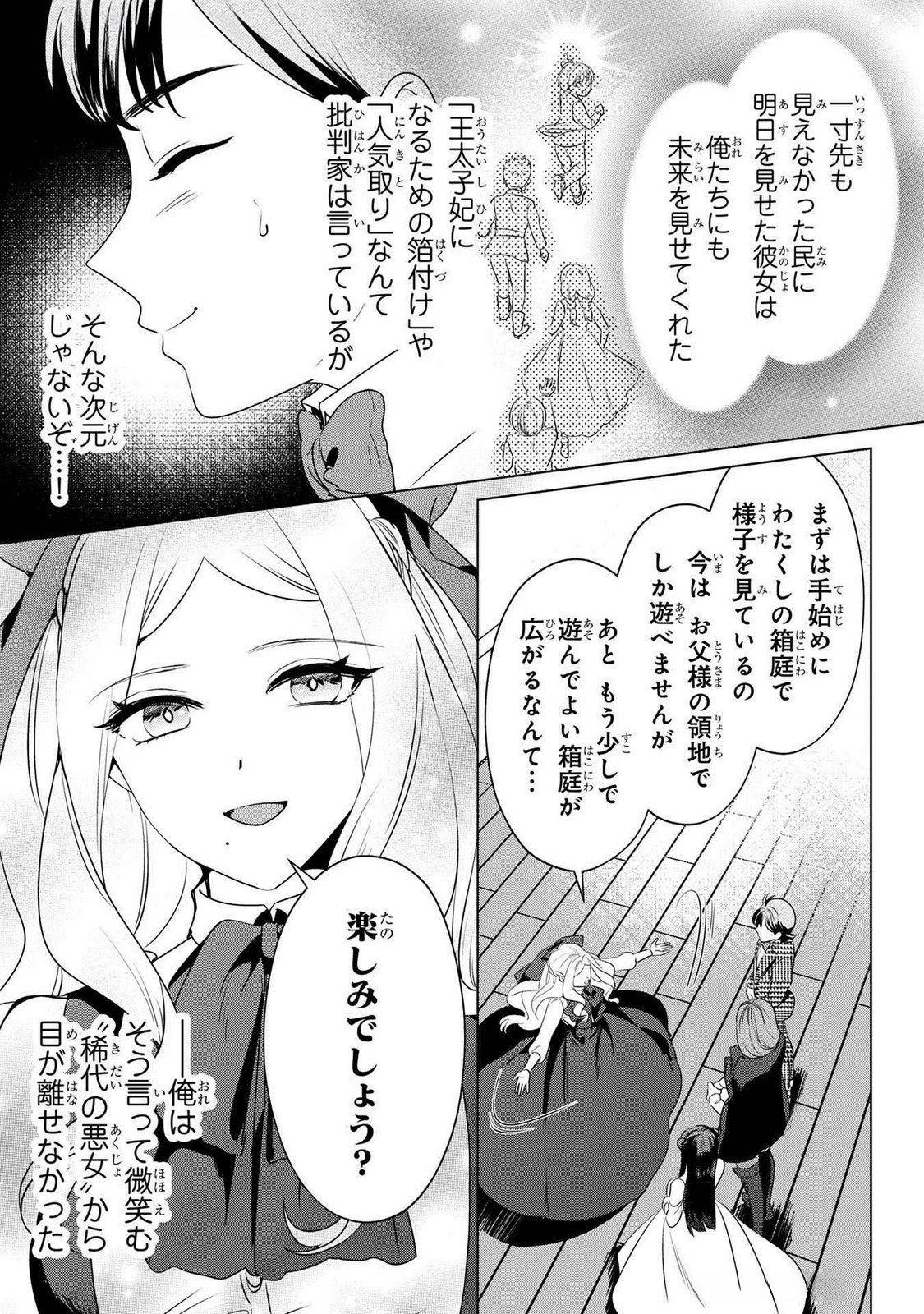 Konyakusha ga Uwaki shite Iru you Nandesu kedo Watashi wa Hayari no Akuyaku Reijou tte Koto Deattemasu ka? Chapter 47 25ページ