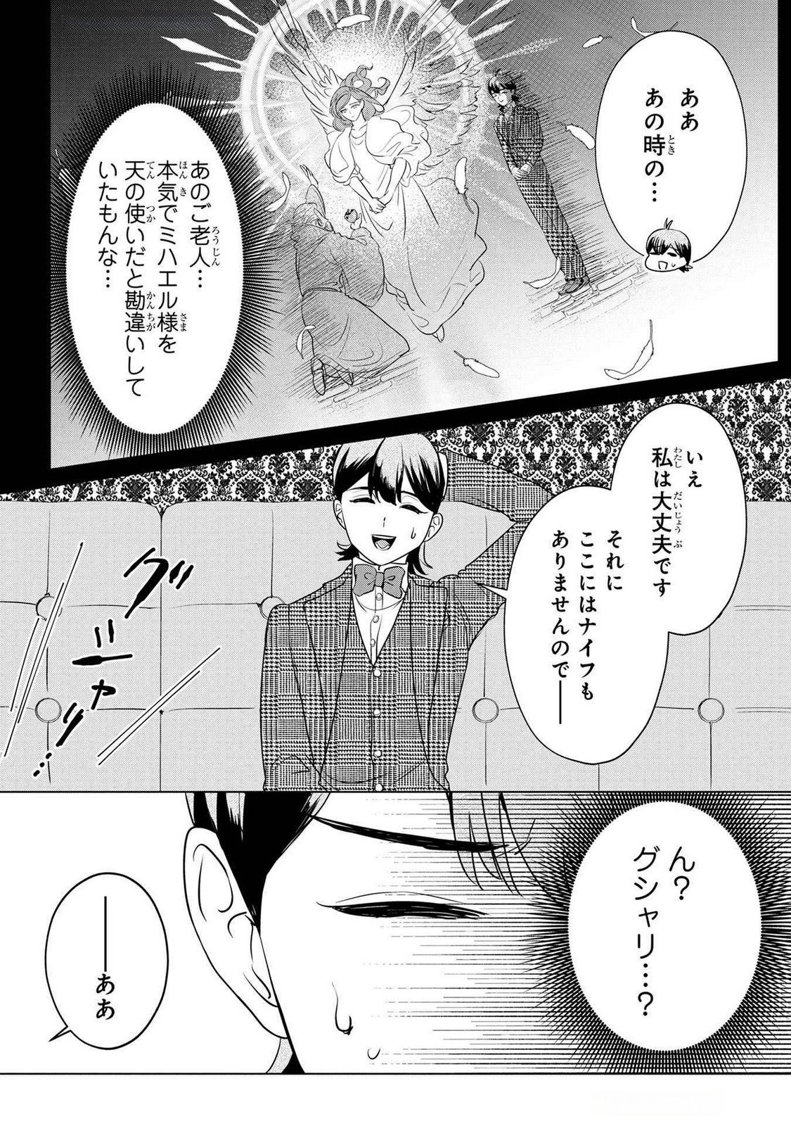 Konyakusha ga Uwaki shite Iru you Nandesu kedo Watashi wa Hayari no Akuyaku Reijou tte Koto Deattemasu ka? Chapter 47 4ページ