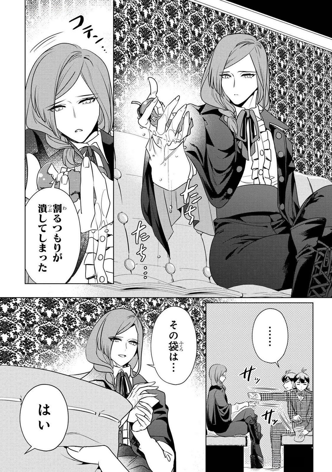 Konyakusha ga Uwaki shite Iru you Nandesu kedo Watashi wa Hayari no Akuyaku Reijou tte Koto Deattemasu ka? Chapter 47 5ページ