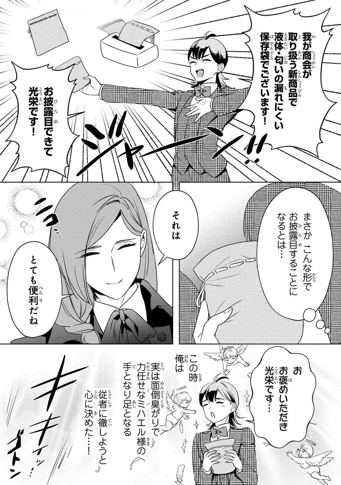 Konyakusha ga Uwaki shite Iru you Nandesu kedo Watashi wa Hayari no Akuyaku Reijou tte Koto Deattemasu ka? Chapter 47 6ページ