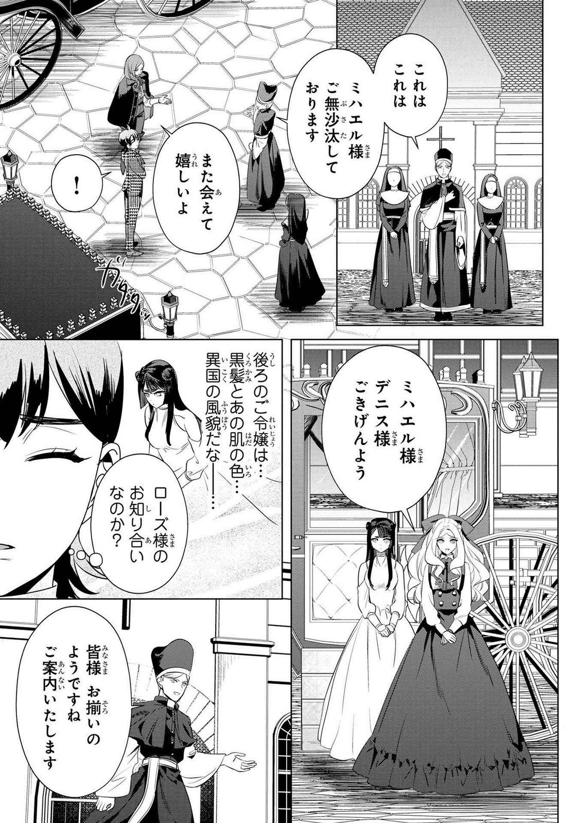 Konyakusha ga Uwaki shite Iru you Nandesu kedo Watashi wa Hayari no Akuyaku Reijou tte Koto Deattemasu ka? Chapter 47 7ページ