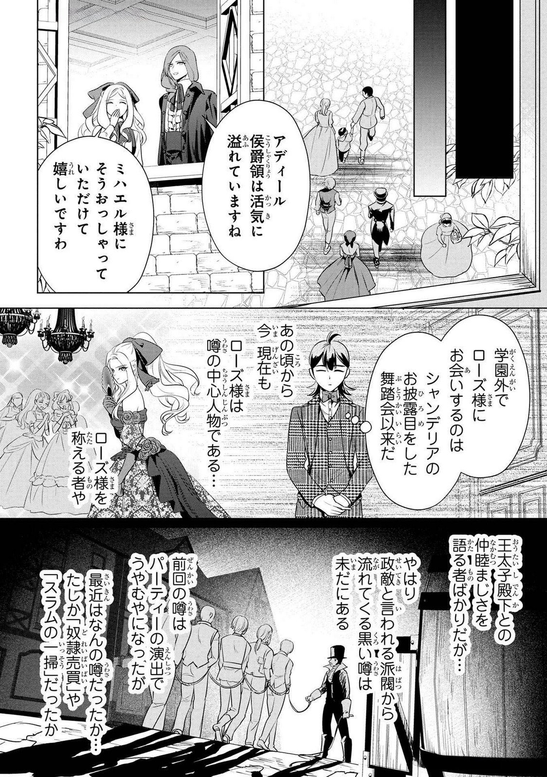 Konyakusha ga Uwaki shite Iru you Nandesu kedo Watashi wa Hayari no Akuyaku Reijou tte Koto Deattemasu ka? Chapter 47 8ページ